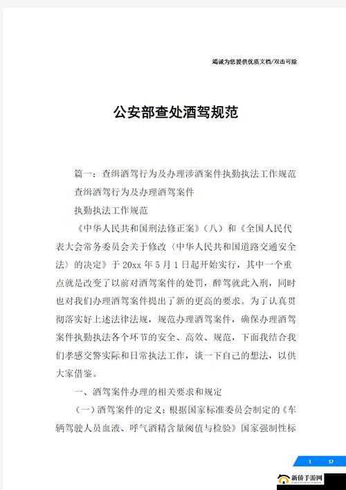交警用小xue查酒驾文叫什么：探究背后的执法规范与意义