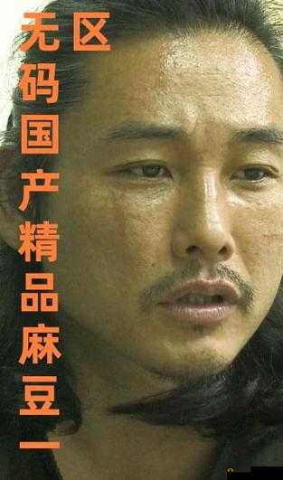 一二三四产区麻豆的精彩故事：探索产地背后的秘密
