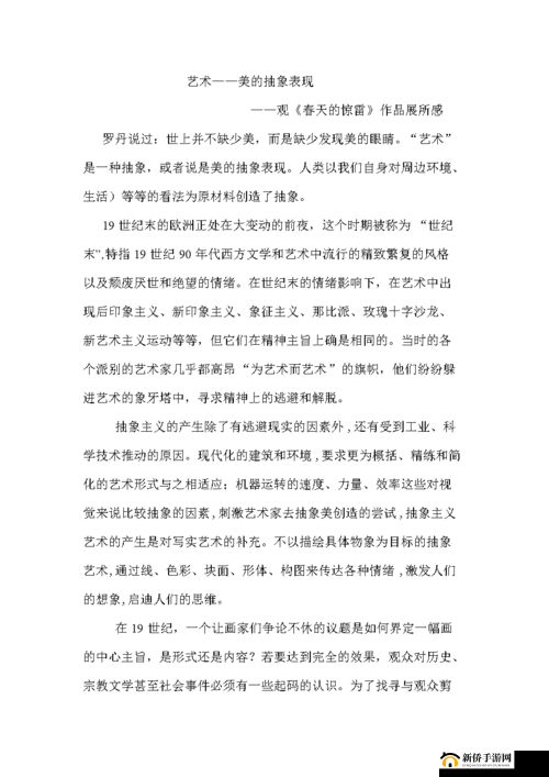 GOGOGO 大但人文艺术观后感完全免费访问：探寻艺术的精神世界
