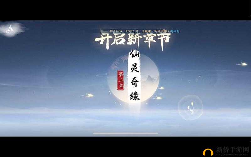 仙灵奇缘7月13日11时新服盛大开启，精彩活动等你来参与
