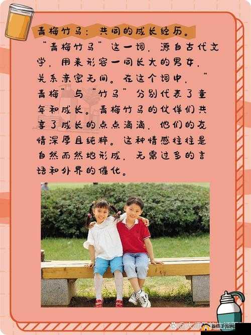 青梅竹马：两小无猜，却不知爱情的萌芽早已种下