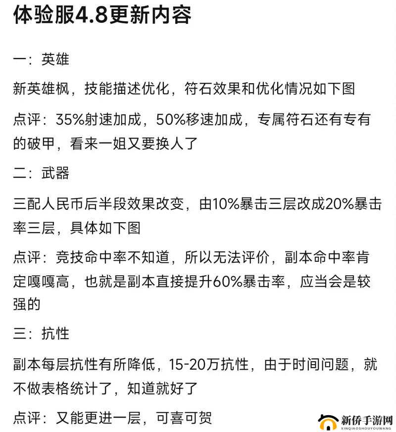 魂斗罗归来平衡性调整公告