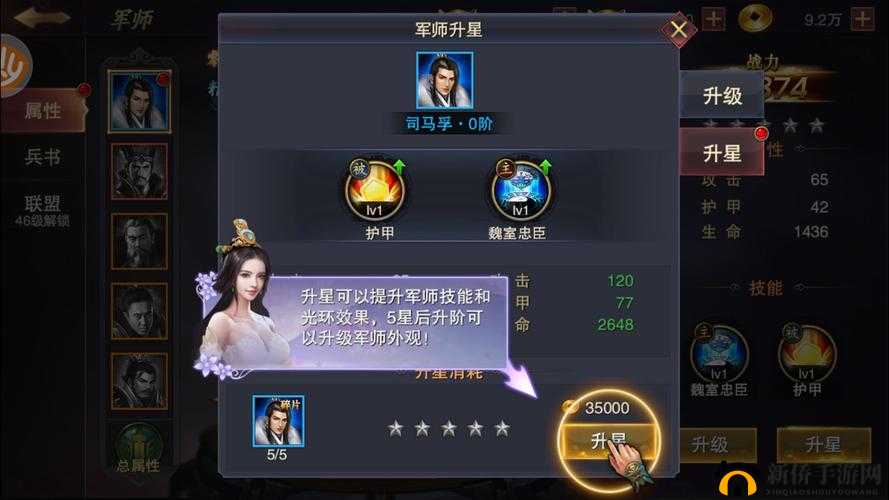 军师联盟手游，深入解析装备炼星的核心价值及高效管理策略