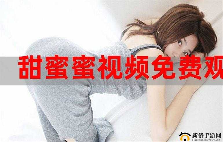 观看给你免费播放的视频：精彩不断，免费畅享