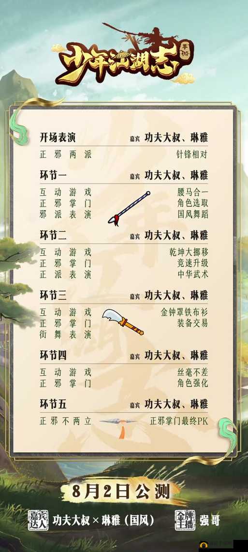 少年江湖志公测及前期测试时间安排全面深度揭秘