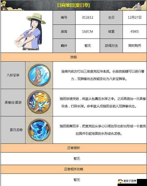 火影忍者手游夏日祭活动，雏田技能全面深度解析及高效使用技巧