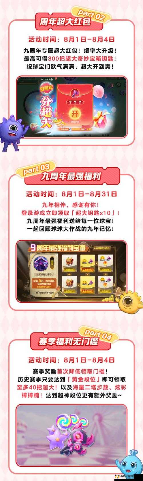球球大作战2周年庆典，感恩回馈盛典，海量礼包限时大放送活动