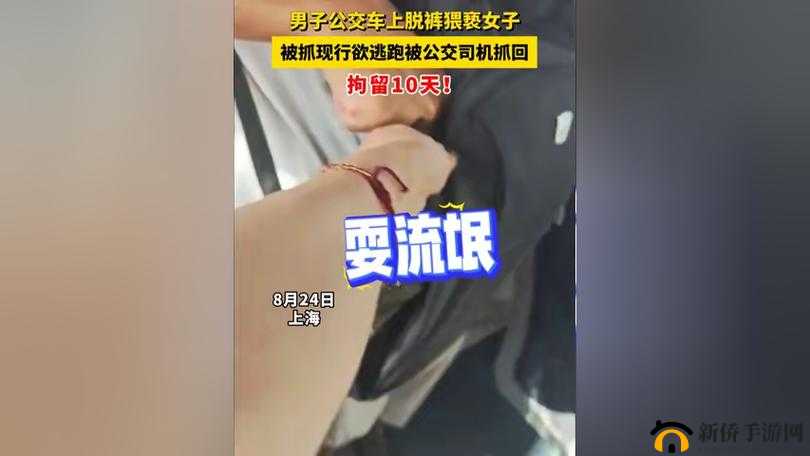 苏晴公交车被强好爽：刺激情节令人震撼不已