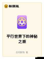 XXXx18 求求 20HD：探索未知的精彩与神秘之旅