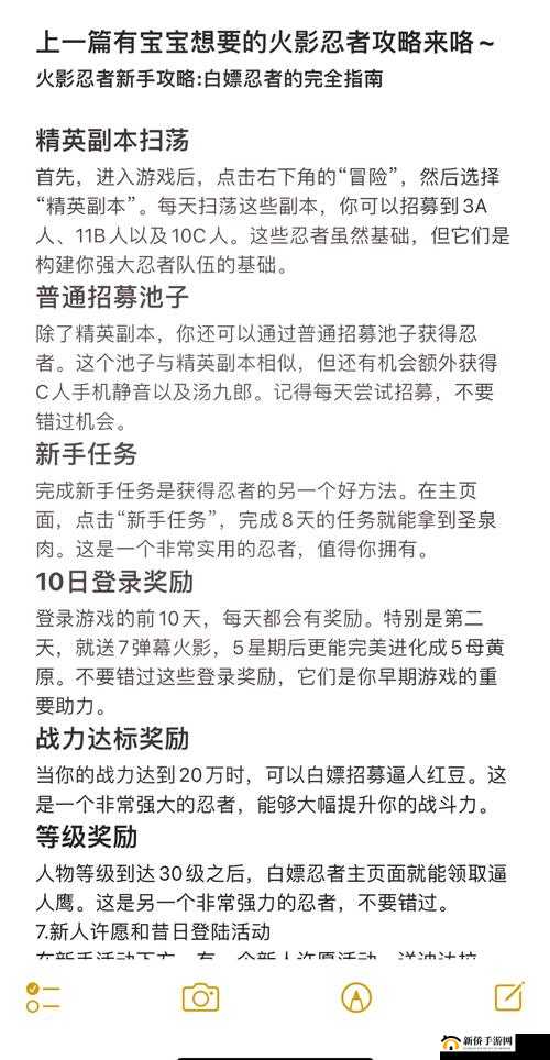 火影忍者手游全面深度解析，新手成长策略与实战技巧指南
