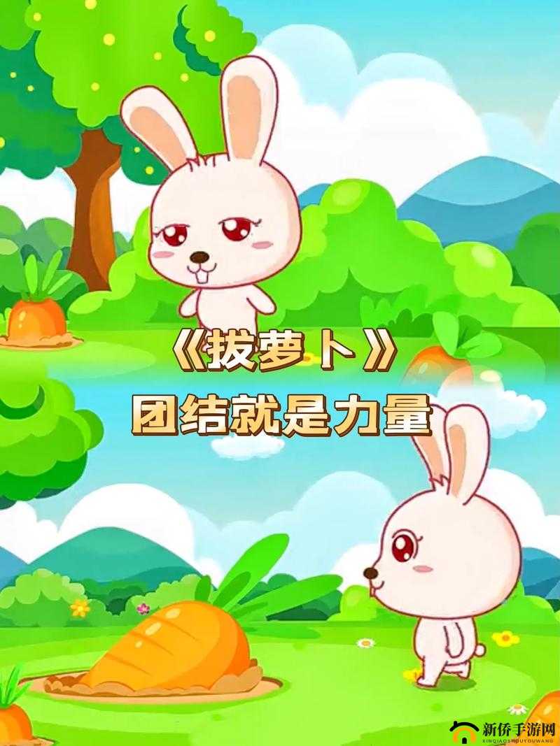 拔萝卜视频免费观看：精彩趣味不容错过