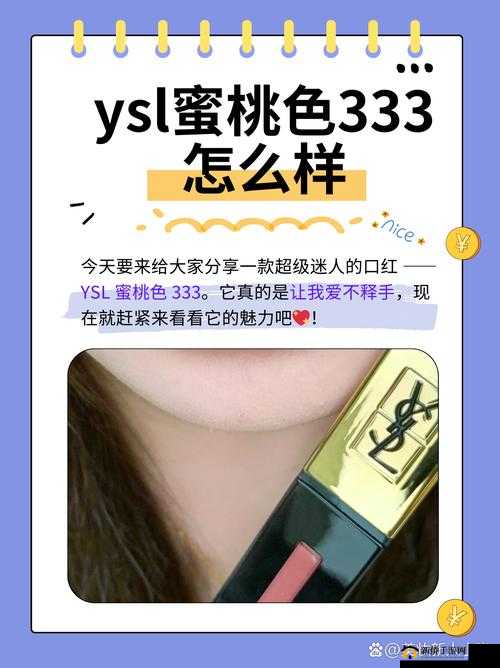 ysl 蜜桃色 www 美妆界的迷人色彩引领时尚潮流