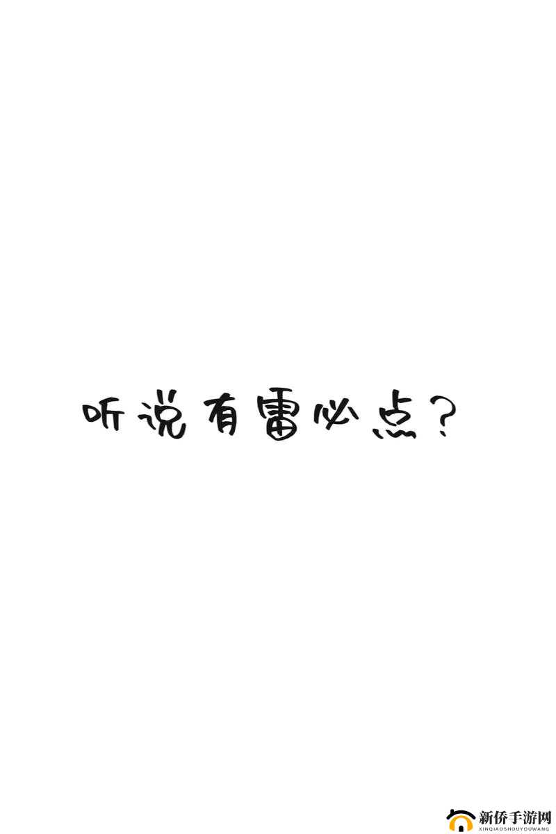 大雷是什么意思？大雷一词的含义