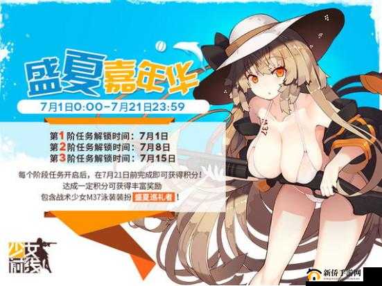 少女前线盛夏嘉年华活动全解析及M37精美泳装立绘抢先预览