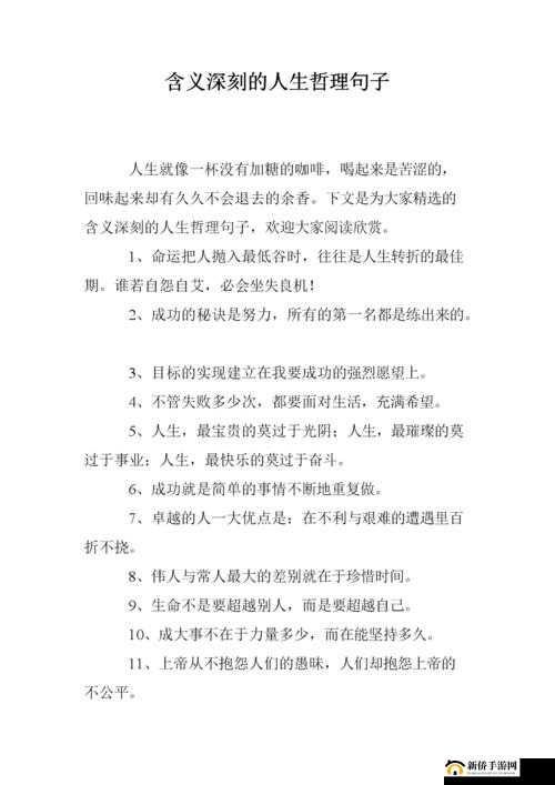 发狠的往里撞古言：探究其背后的深刻含义与文化内涵