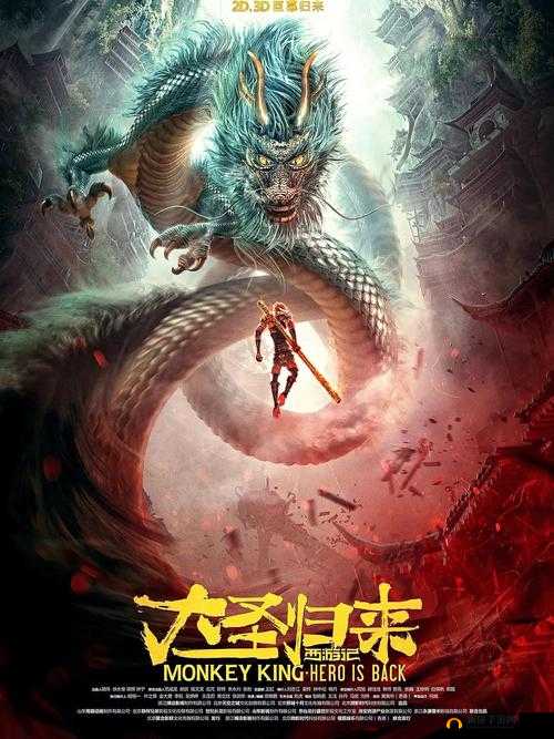 西游记之大圣归来新服活动震撼登场，重燃儿时经典记忆，邀你共赴一场奇幻冒险之旅