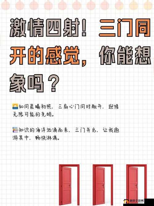 三门同开的奇妙感觉究竟该如何精准形容呢