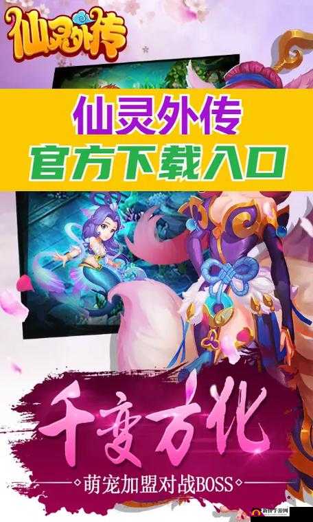 仙灵外传手游深度解析，法宠培养全攻略，助你打造无敌战斗伙伴