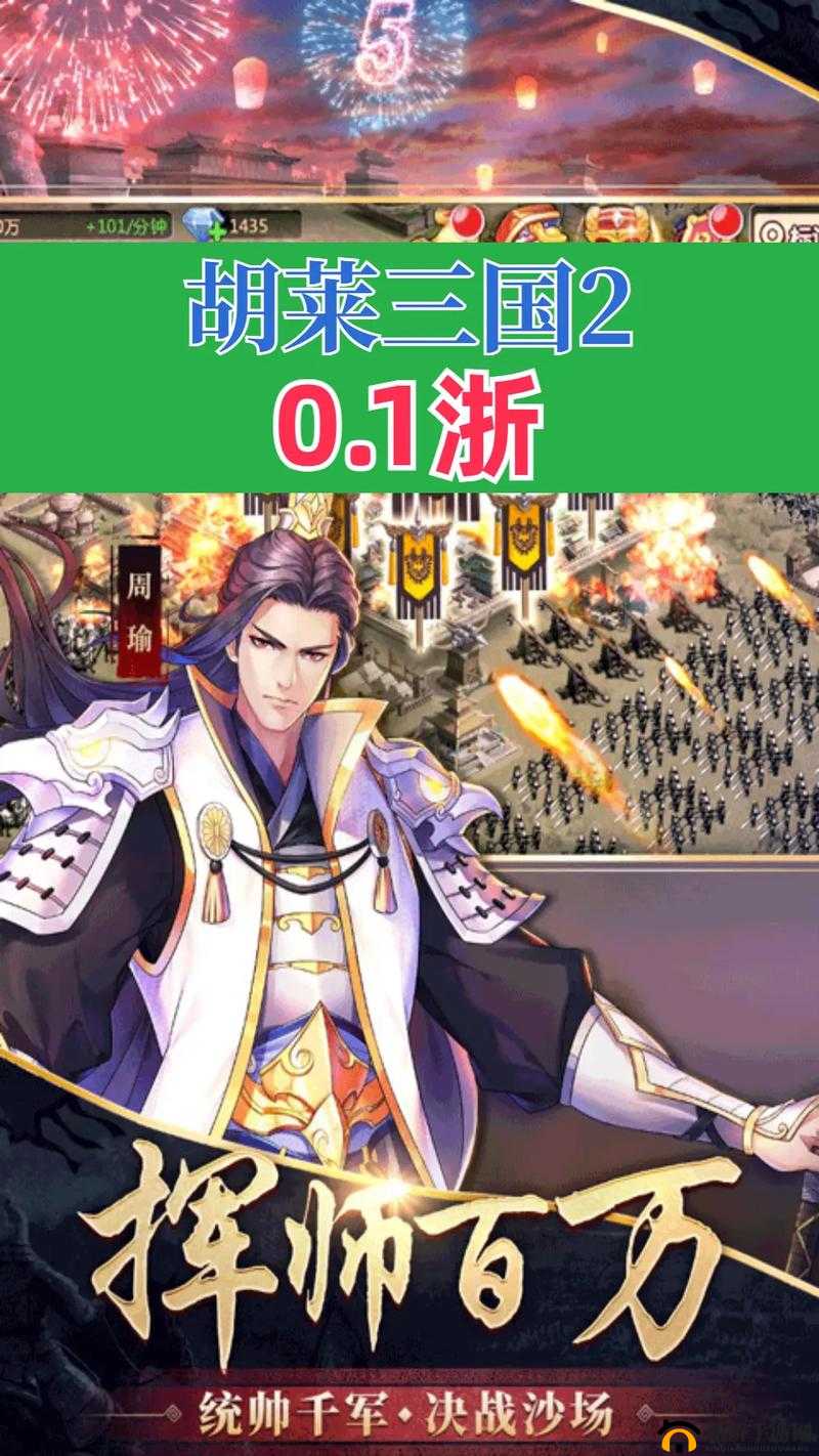 胡莱三国2手游深度解析，全面探索战功获取的多重途径