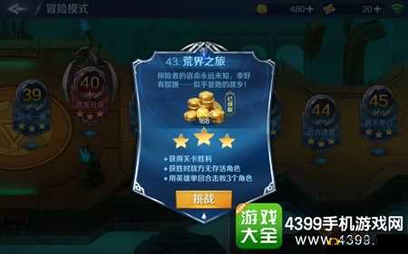 英雄战歌冒险模式第三章三星完美通关策略与技巧详解