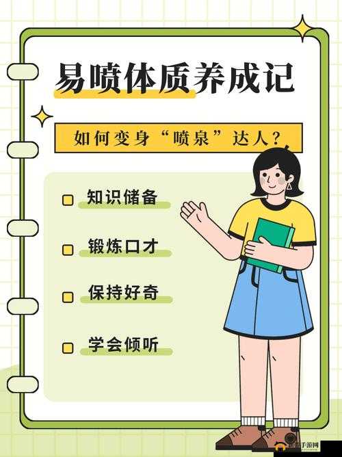 如何练出喷泉体质的高效训练方法及技巧探讨