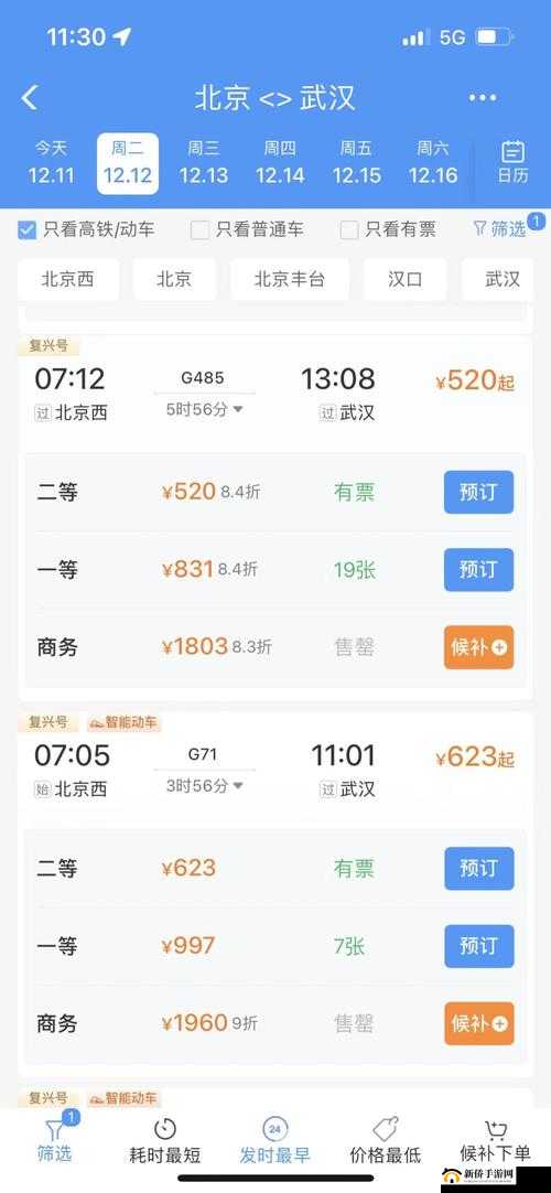 12306 每日开售时间：精准把握购票最佳时机