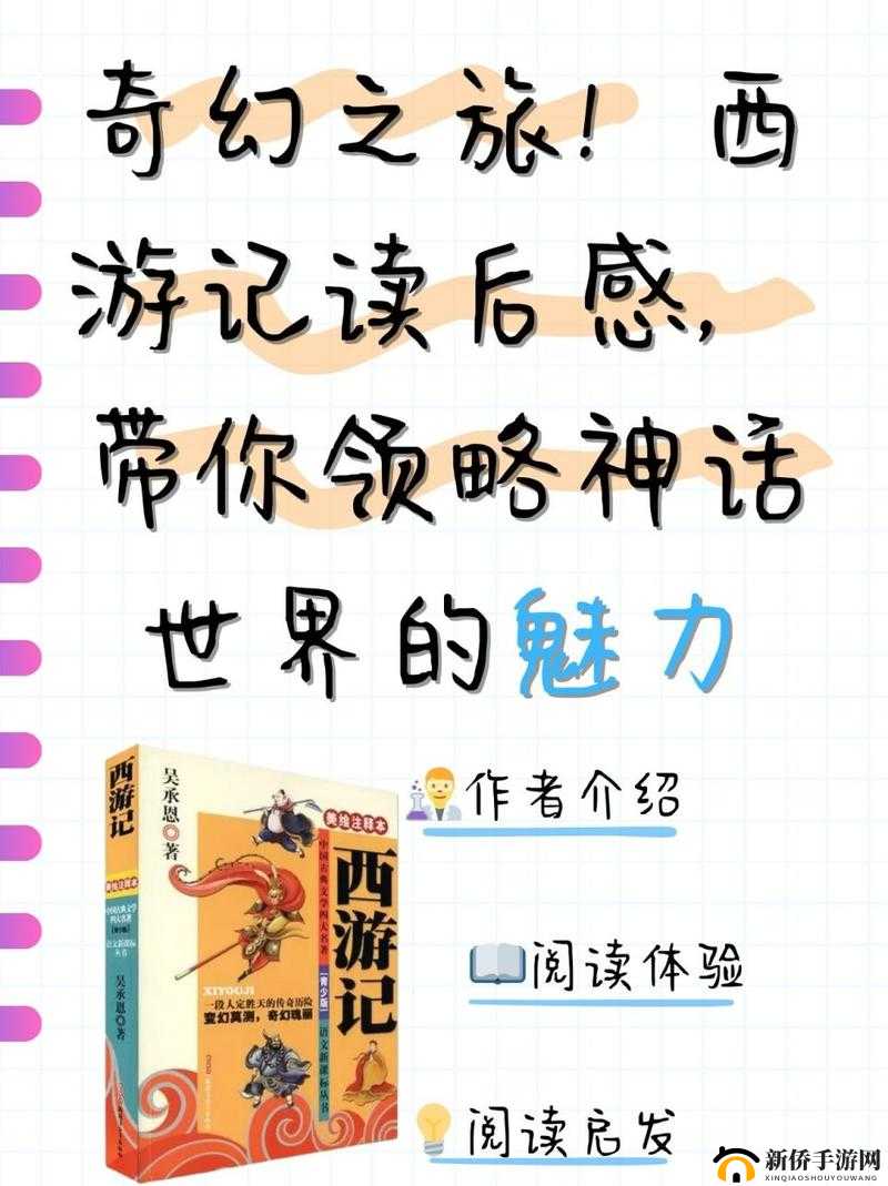 少年西游记：一段奇幻之旅的热血征程与精彩冒险