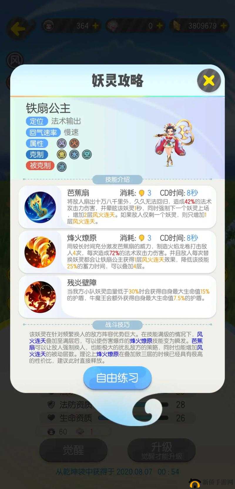 这很西游手游深度解析，铁扇公主技能属性全攻略指南