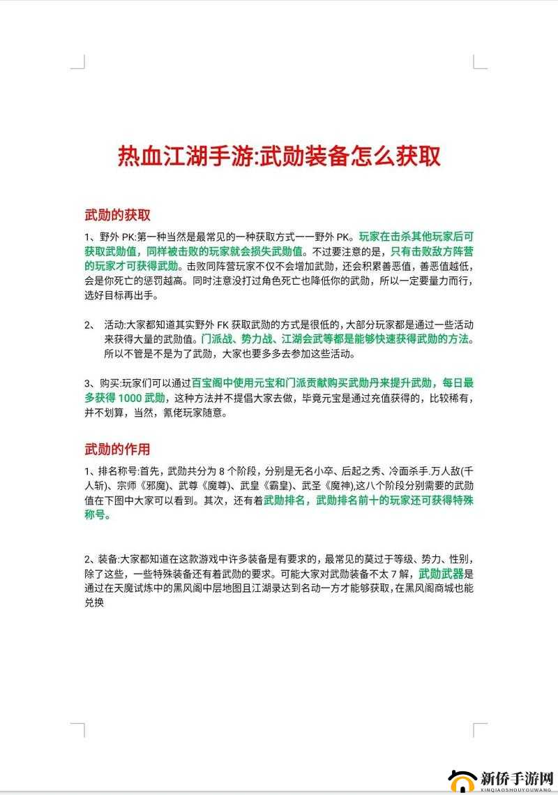 热血江湖手游，全面解析武勋称号种类及获得方式，助你踏上游戏内无上荣耀之路