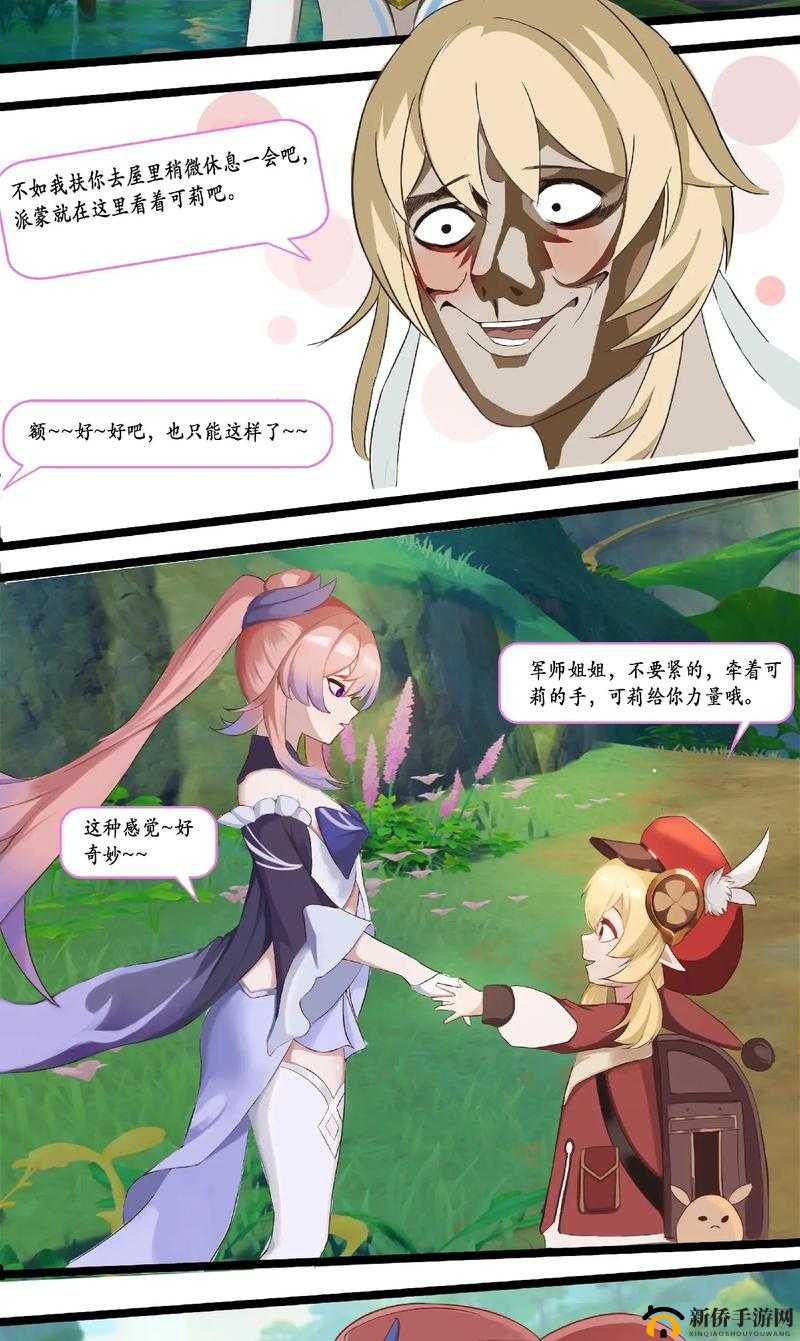 旅行者趴在心海身上进行特殊运动的奇妙经历