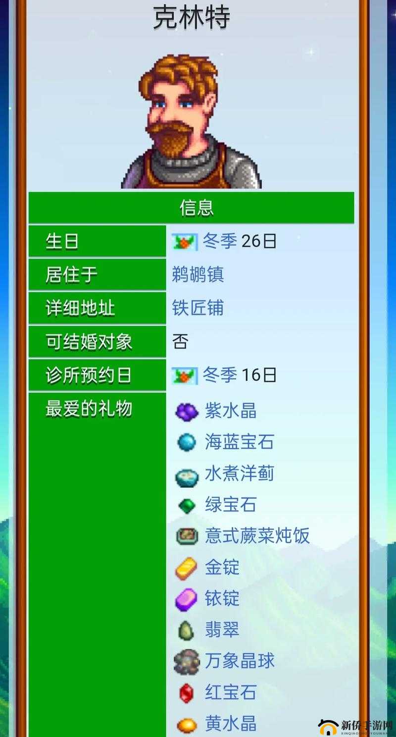 星露谷克林特生日当天在哪-探寻他的生日足迹与特别之处