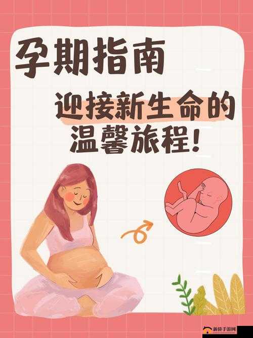 女生与男生携手共进努力孕育新生命的奇妙旅程