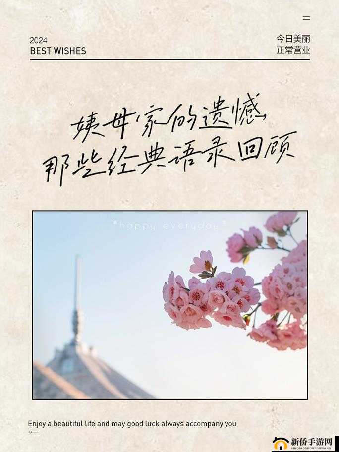 在姨母家的遗憾：那些未曾说出口的心里话和未完成的梦想