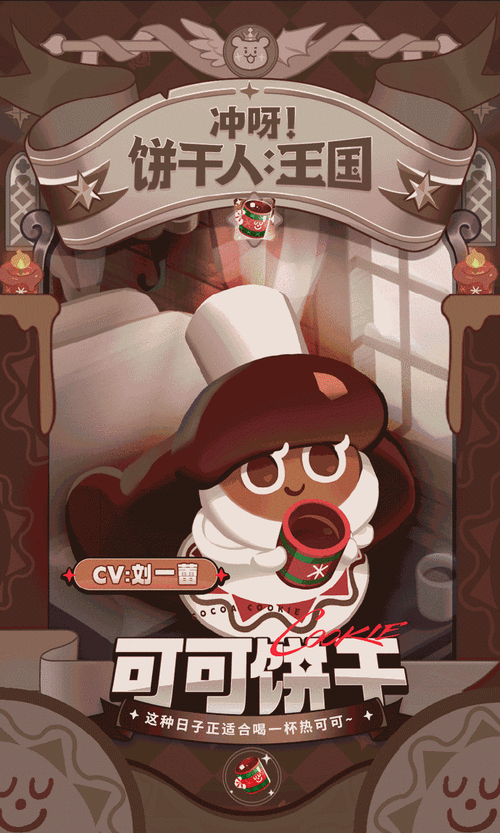 让我们一起为冲呀饼干人加油