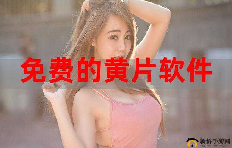 芭乐视 app 下载旧版本大全免费：满足你的怀旧需求