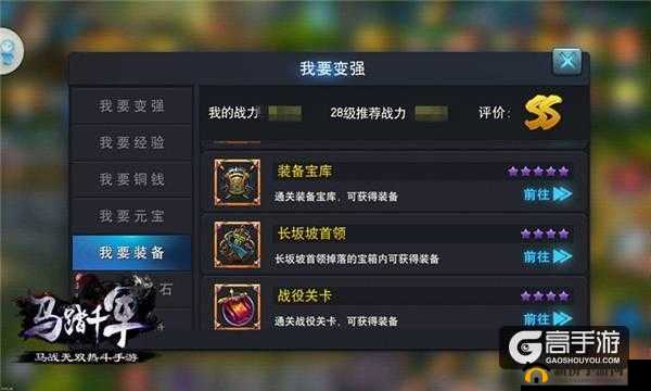 马踏千军手游深度解析，装备宝库功能玩法全面探索与指南