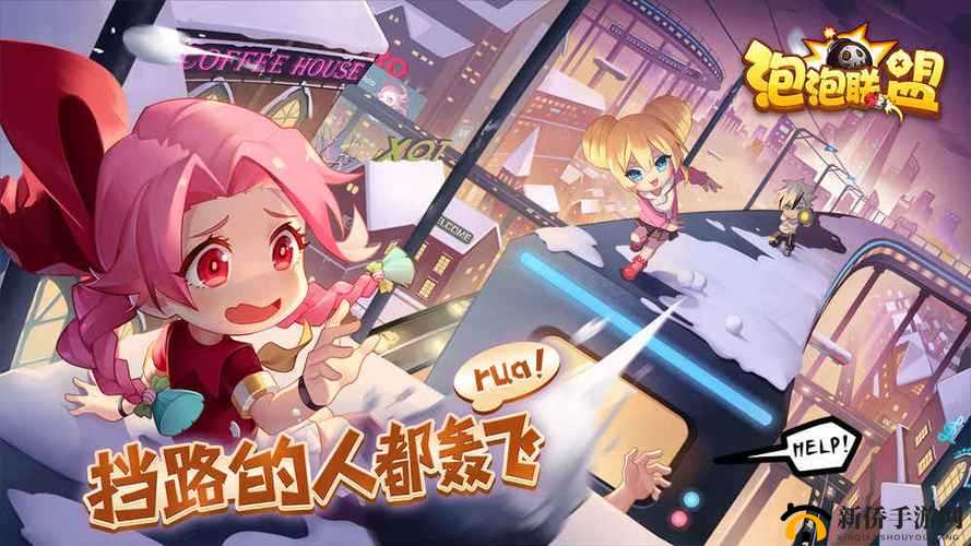 并肩作战共创辉煌，泡泡联盟手游好友系统功能详解与资源管理优化策略