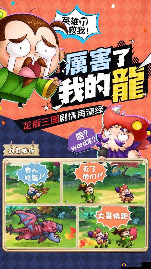 驯龙三国新手全面攻略，助你快速上手，领先他人一步称霸三国