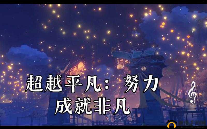 成品人与精品人：超越平凡的完美追求