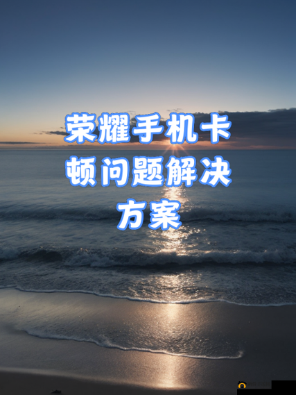 x7x7x7 任意噪 108 据说很卡：卡顿原因分析与解决方案