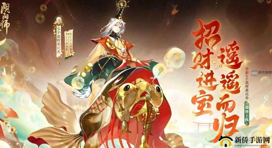 阴阳师手游深度攻略，全面解析惠比寿式神的培养与战斗技巧