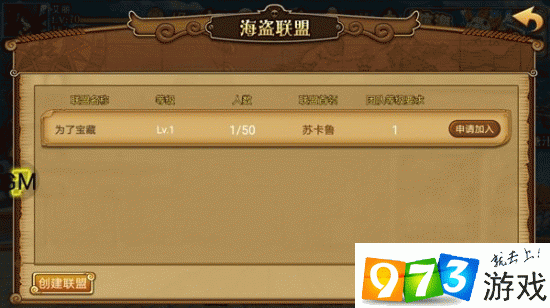 航海王激战深度解析，海盗联盟系统——汇聚同好，共探游戏乐趣的实用价值玩法