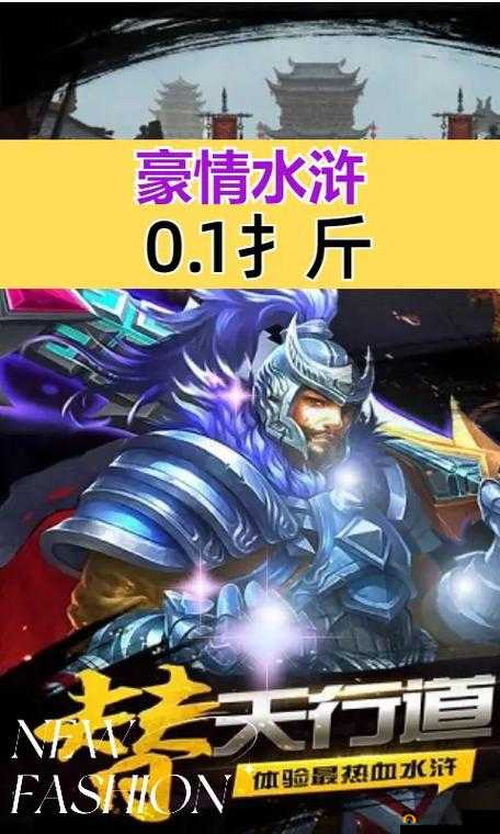 5月26日10时，豪情水浒新服盛大开启，精彩活动等你来参与