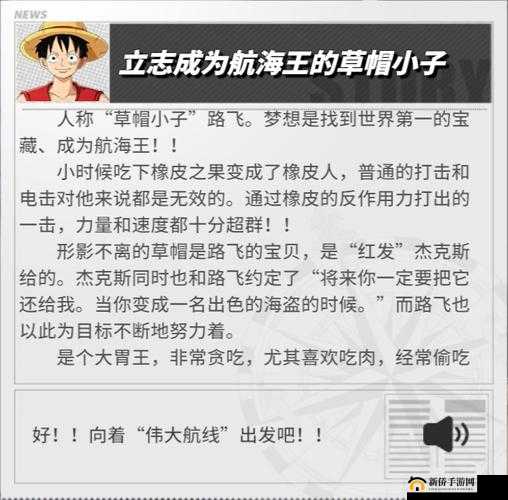 伟大航线手游深度解析，未来海贼王路飞技能属性全览