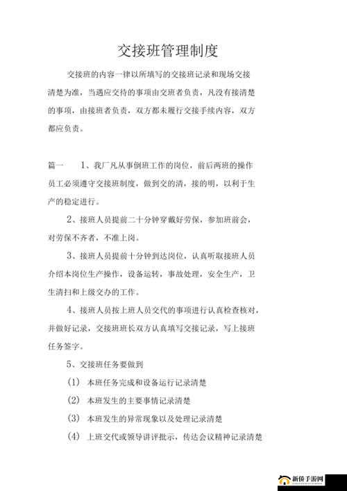 ：从 3 人轮换看交接班制度的优化