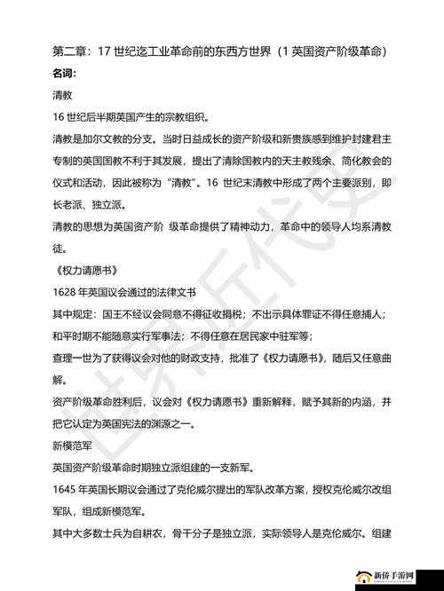 17 世纪一起草会的历史意义与影响探讨