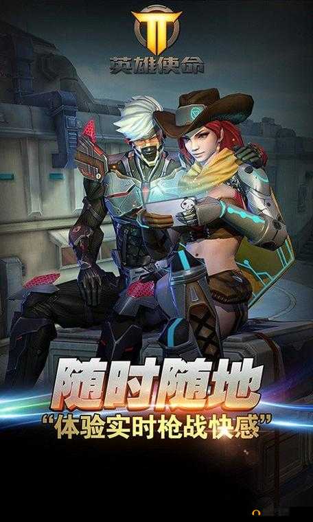 英雄使命，探索多元游戏模式下的使命挑战与荣耀之路