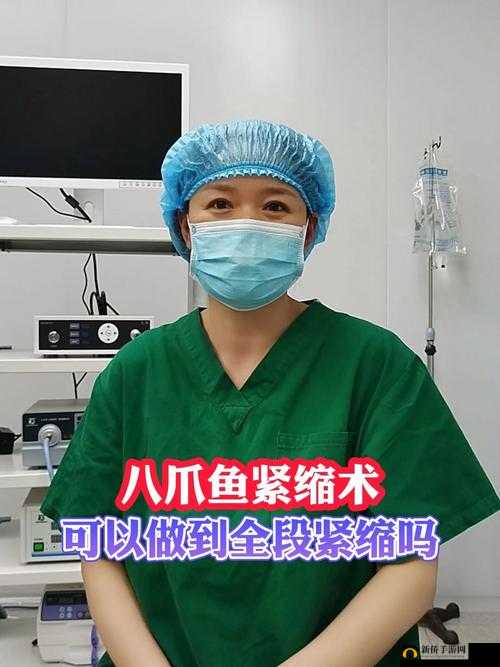 八爪鱼紧缩术能达到什么效果-对女性身体有何具体影响