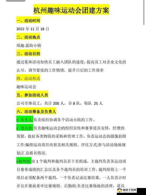 如何避免超级凌乱的校园运动会：提升组织效率，打造有序活动