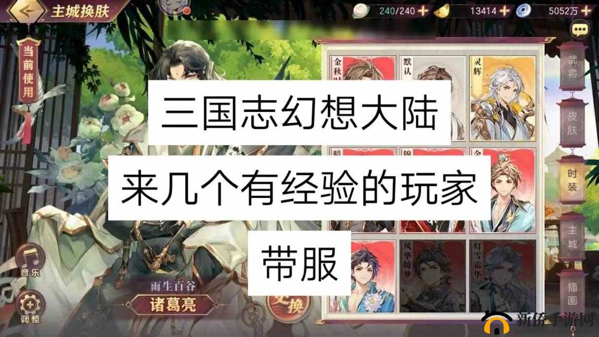 三国志幻想大陆14天新手速成攻略，助你快速成长，轻松称霸三国战场！